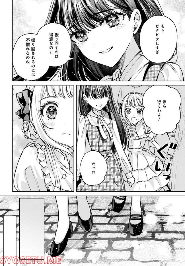 少女たちの痕にくちづけを - 第9話 - Page 8