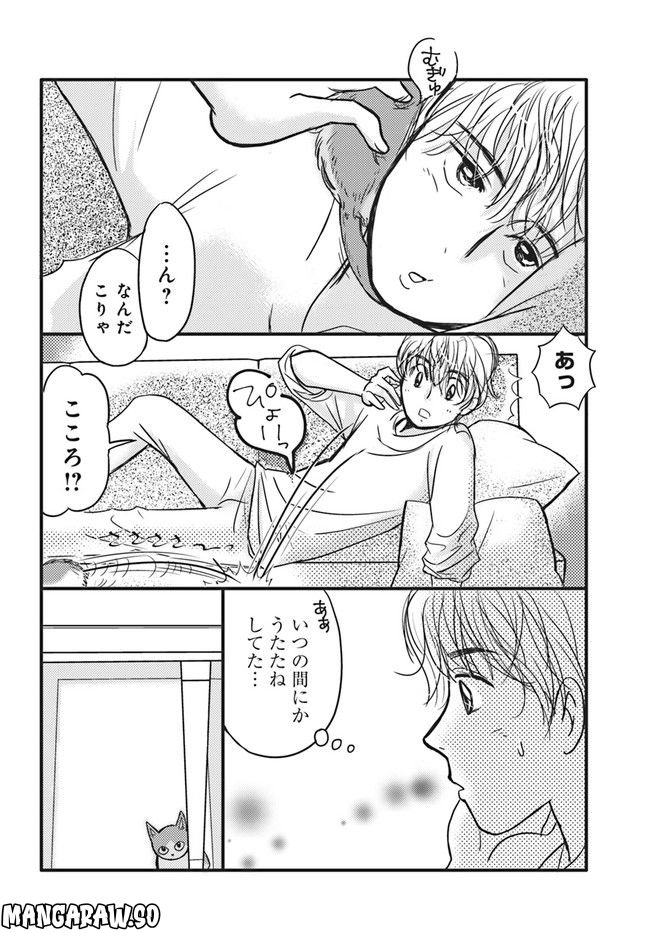 彼とねこが待っている。 第1.2話 - Trang 4