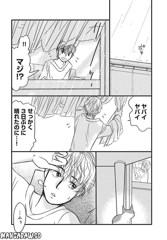 彼とねこが待っている。 第1.2話 - Trang 6