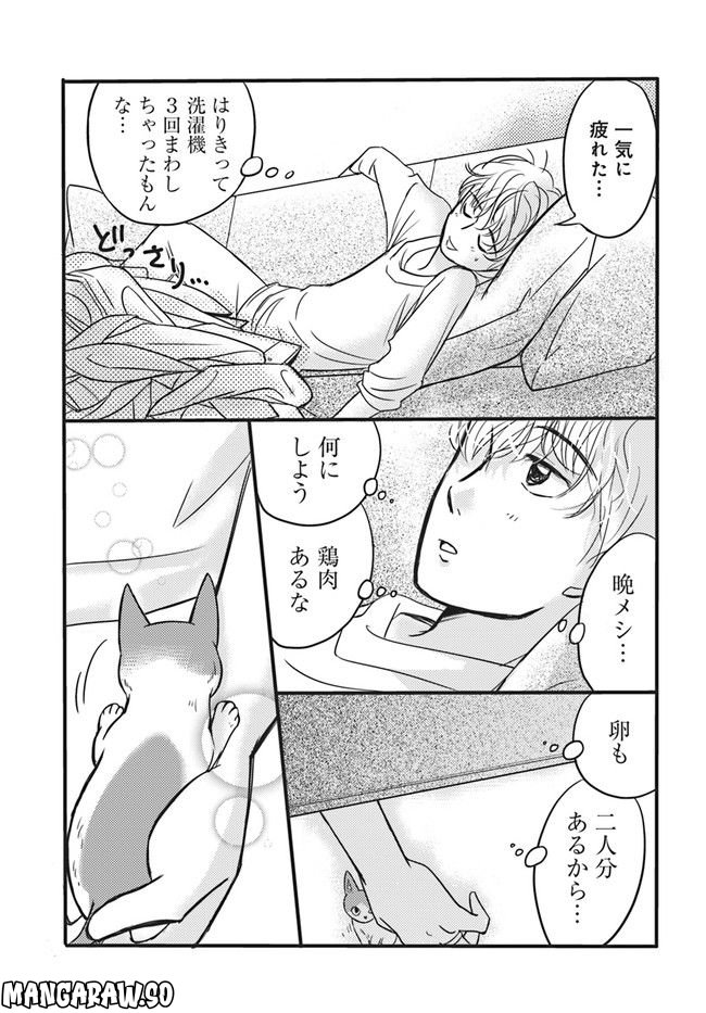 彼とねこが待っている。 第1.2話 - Trang 7