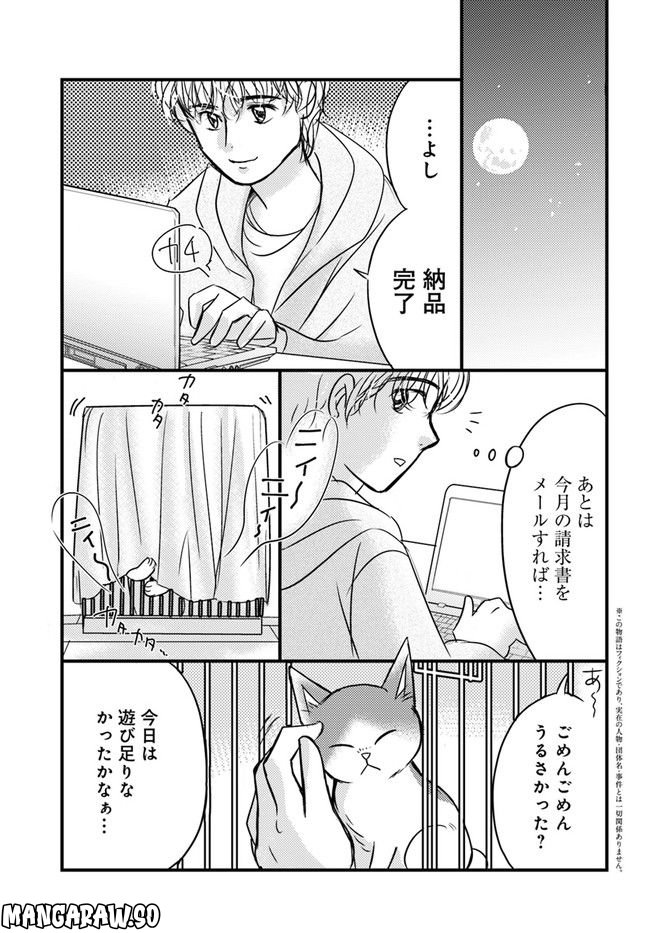 彼とねこが待っている。 第1.4話 - Trang 3