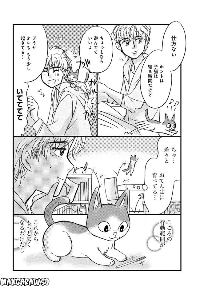 彼とねこが待っている。 第1.4話 - Trang 4