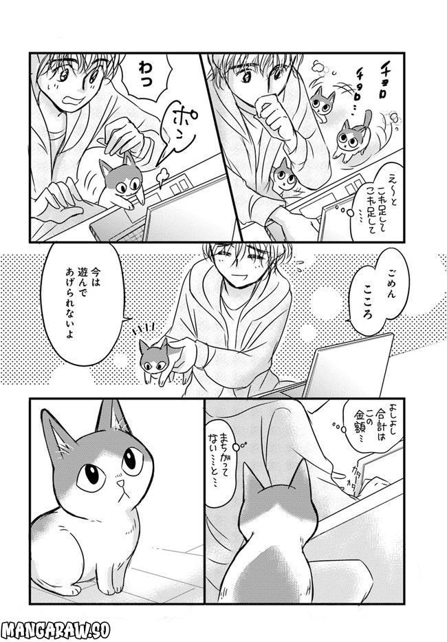 彼とねこが待っている。 第1.4話 - Trang 6
