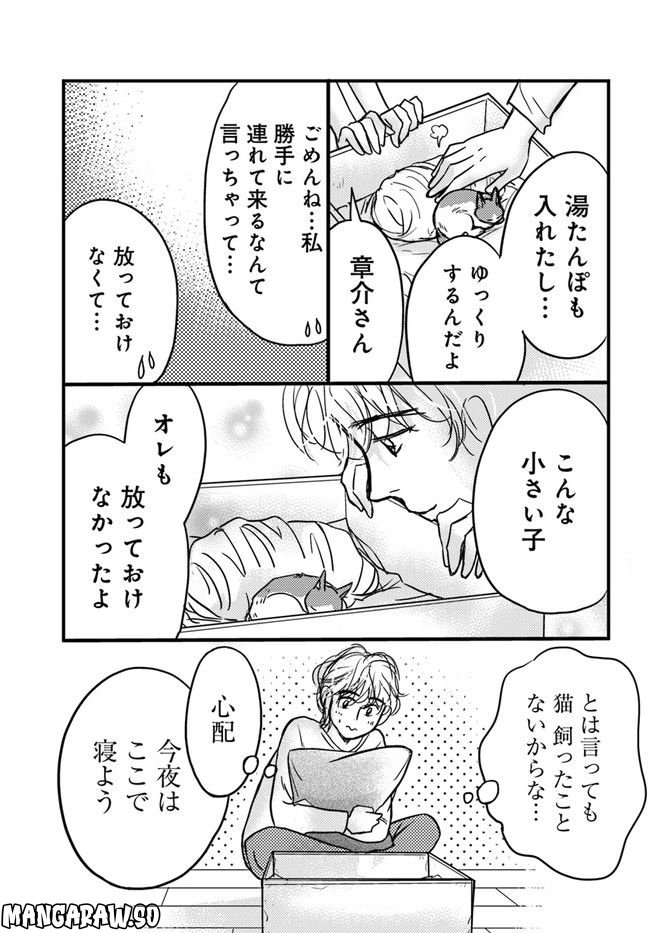 彼とねこが待っている。 第2.2話 - Trang 3