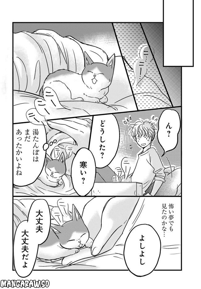 彼とねこが待っている。 第2.2話 - Trang 4