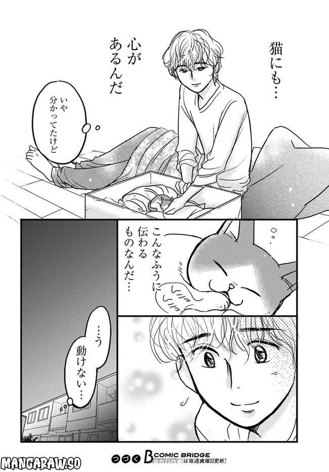 彼とねこが待っている。 第2.2話 - Trang 6