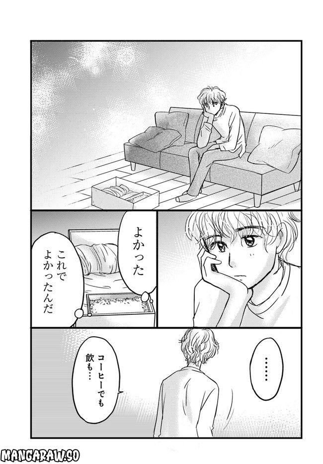 彼とねこが待っている。 第2.3話 - Trang 5