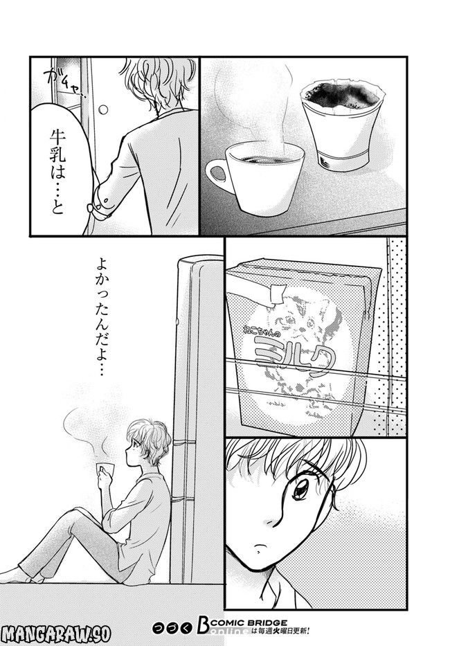 彼とねこが待っている。 第2.3話 - Trang 6