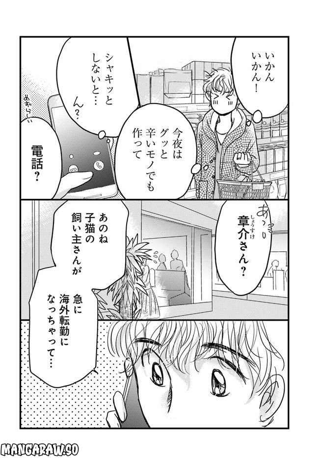 彼とねこが待っている。 第2.4話 - Trang 2
