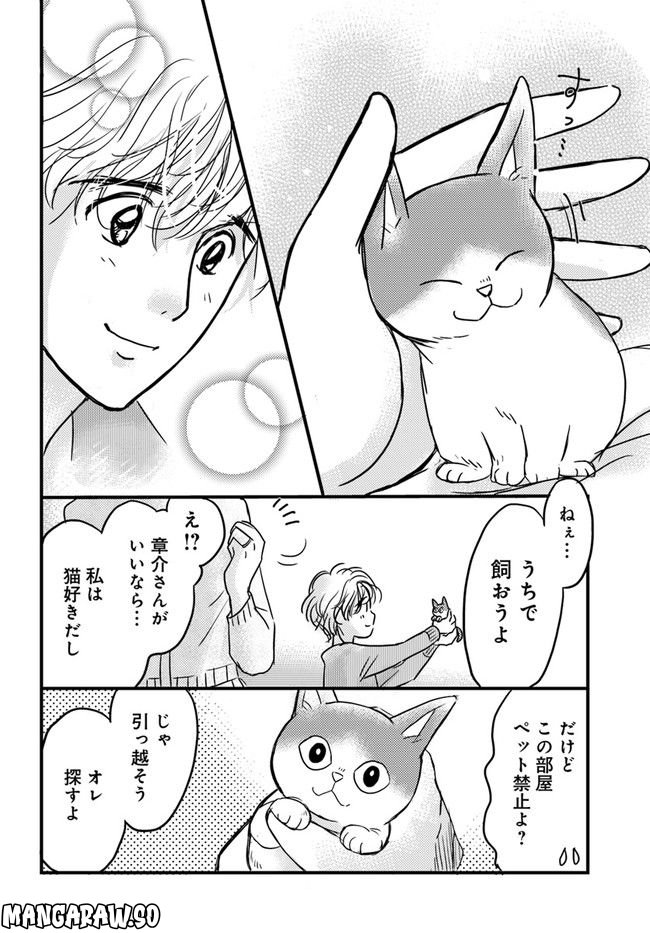 彼とねこが待っている。 第2.4話 - Trang 4