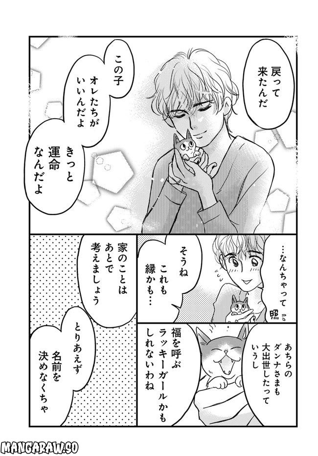 彼とねこが待っている。 第2.4話 - Trang 5