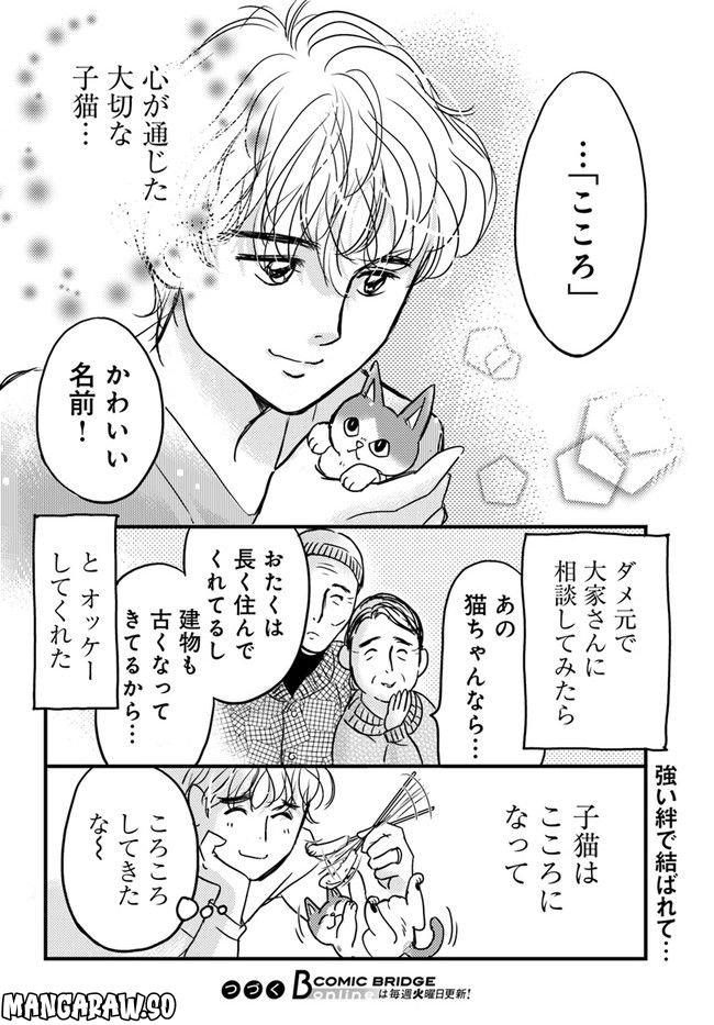 彼とねこが待っている。 第2.4話 - Trang 6