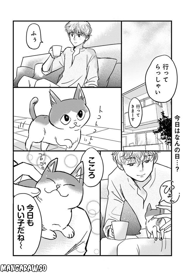 彼とねこが待っている。 第3.1話 - Trang 2