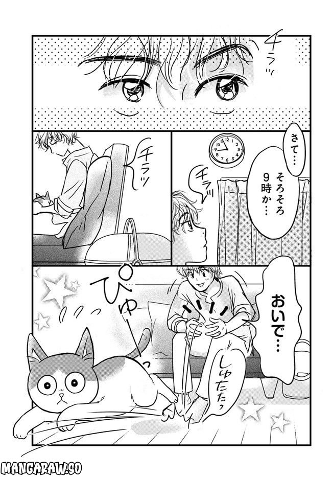 彼とねこが待っている。 第3.1話 - Trang 3