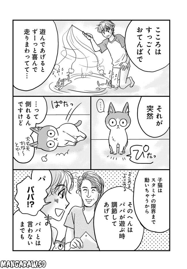 彼とねこが待っている。 第3.2話 - Trang 2