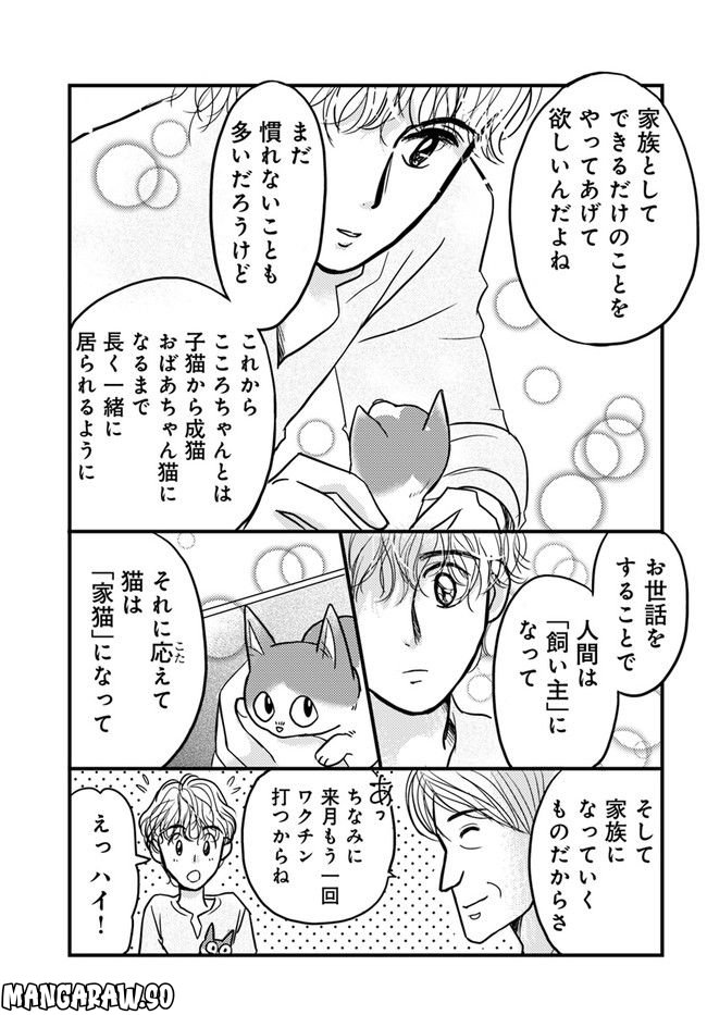 彼とねこが待っている。 第3.2話 - Trang 3