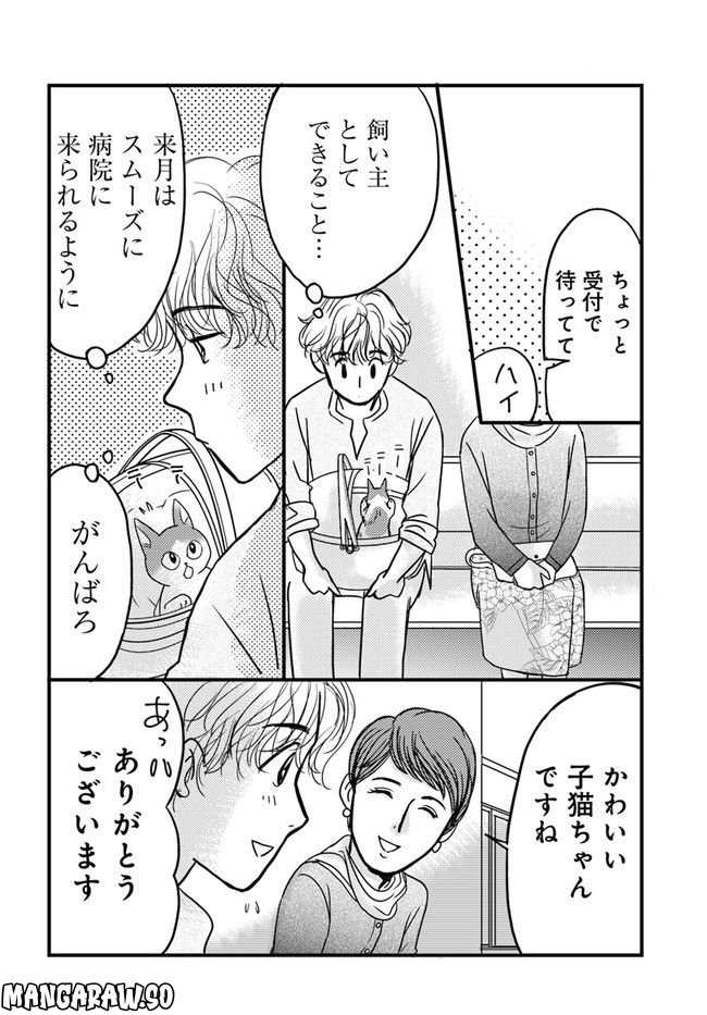 彼とねこが待っている。 第3.2話 - Trang 4