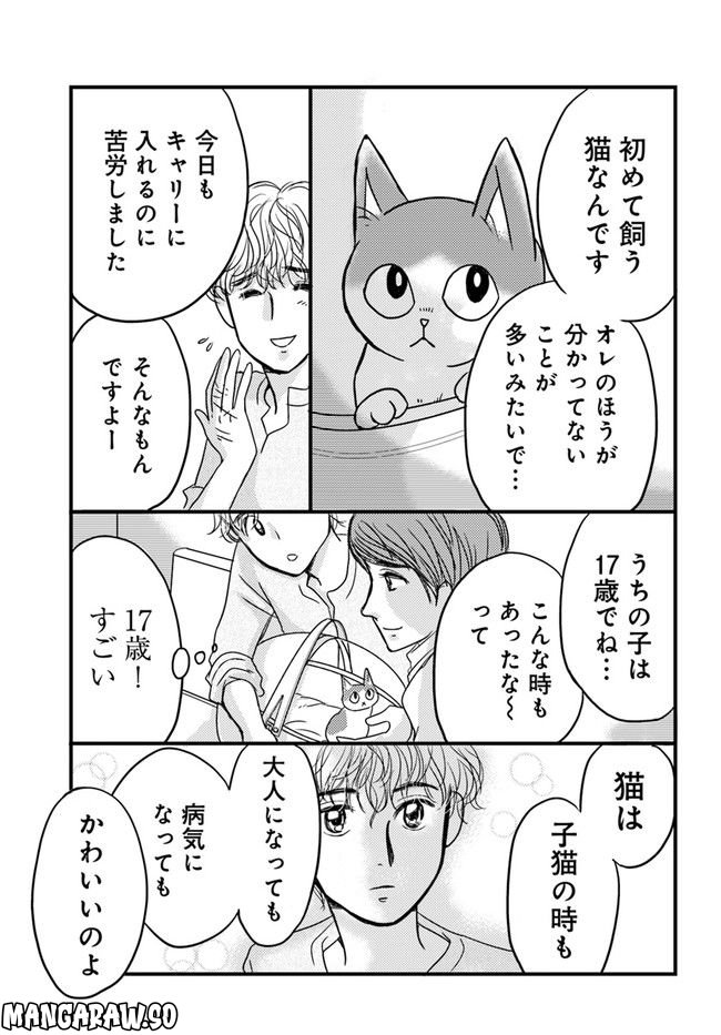 彼とねこが待っている。 第3.2話 - Trang 5