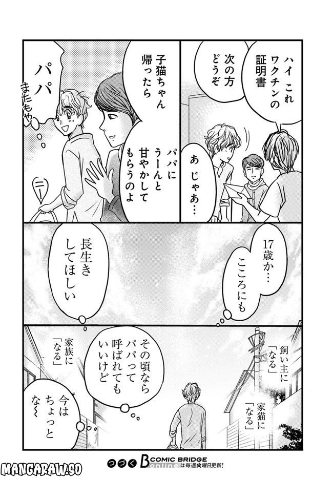 彼とねこが待っている。 第3.2話 - Trang 6