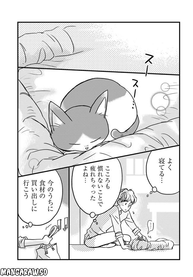 彼とねこが待っている。 第3.3話 - Trang 1