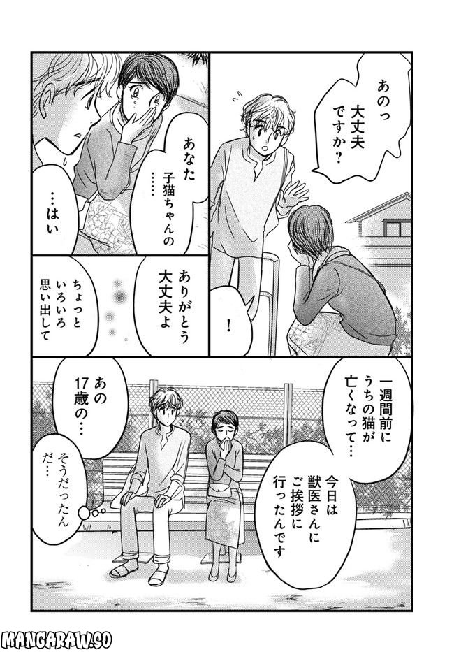 彼とねこが待っている。 第3.3話 - Trang 4