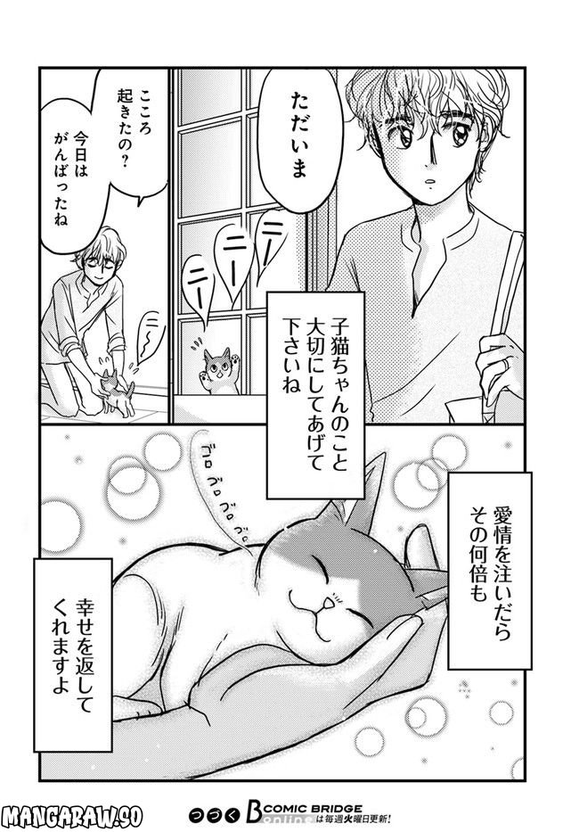 彼とねこが待っている。 第3.3話 - Trang 6