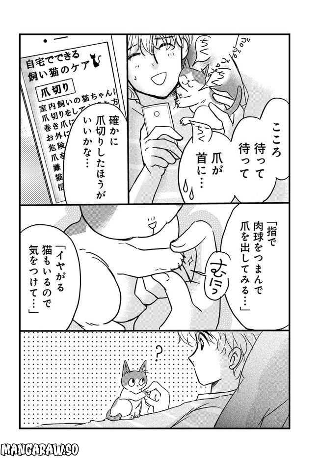 彼とねこが待っている。 第3.4話 - Trang 2