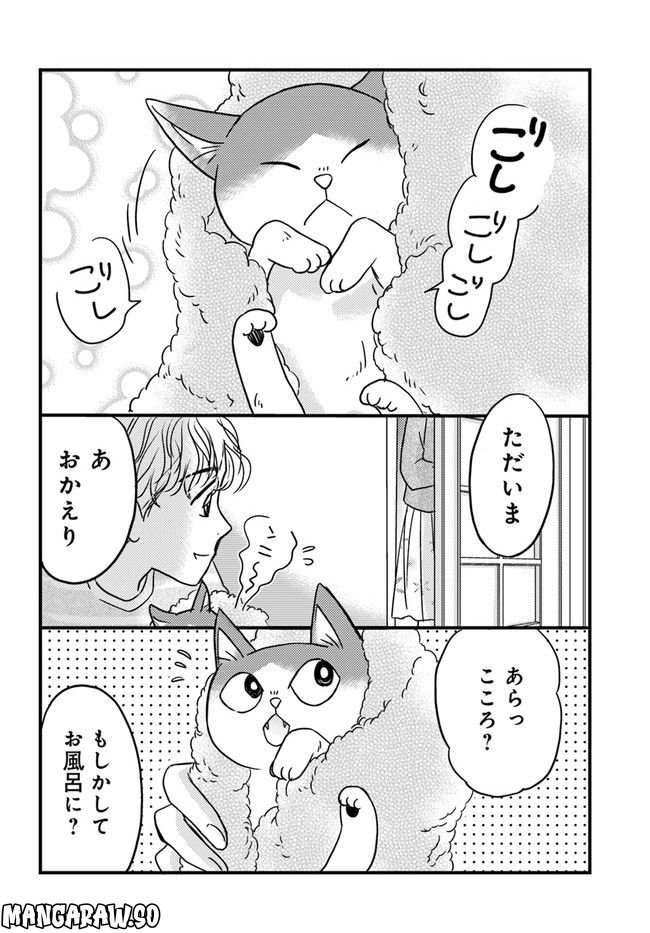 彼とねこが待っている。 第3.4話 - Trang 4