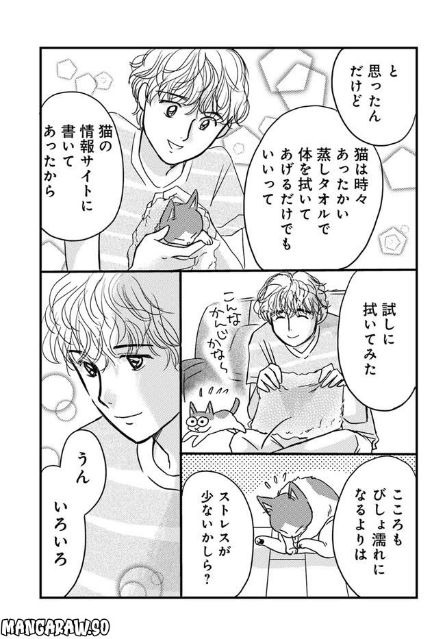 彼とねこが待っている。 第3.4話 - Trang 5