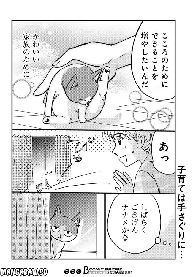 彼とねこが待っている。 第3.4話 - Trang 6