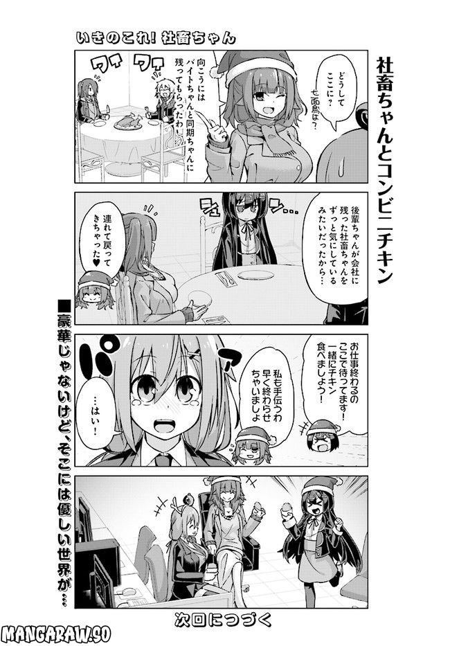 いきのこれ！ 社畜ちゃん - 第14話 - Page 11