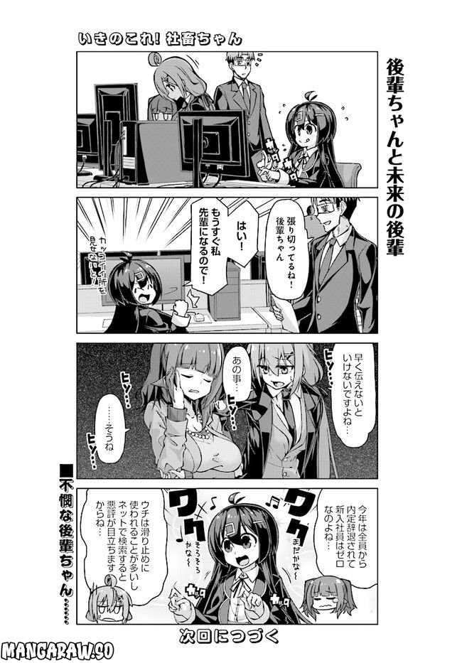 いきのこれ！ 社畜ちゃん - 第15話 - Page 11