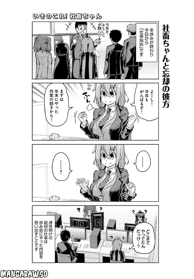 いきのこれ！ 社畜ちゃん - 第15話 - Page 7