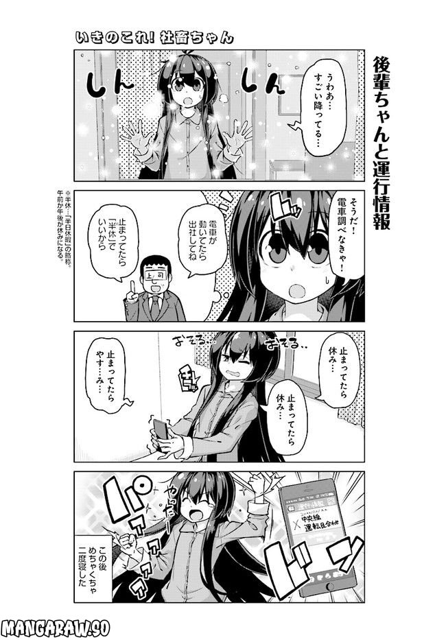 いきのこれ！ 社畜ちゃん - 第15話 - Page 9