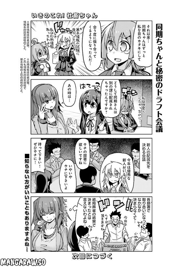 いきのこれ！ 社畜ちゃん - 第17話 - Page 11