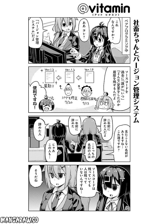 いきのこれ！ 社畜ちゃん - 第18話 - Page 4