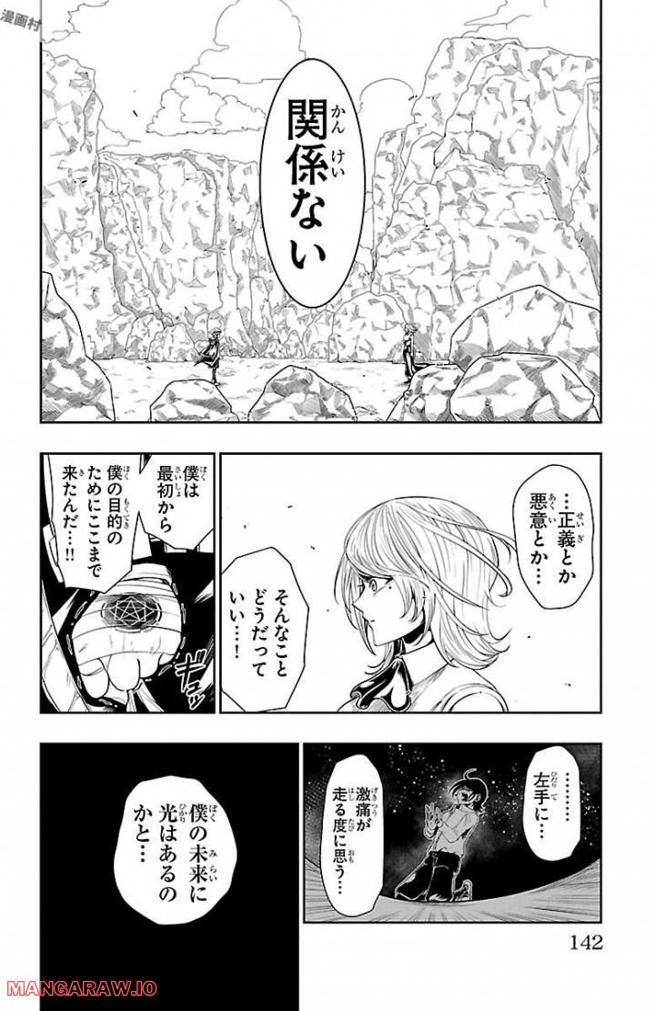 GREAT OLD～ドラゴンの創り方～ - 第5話 - Page 14