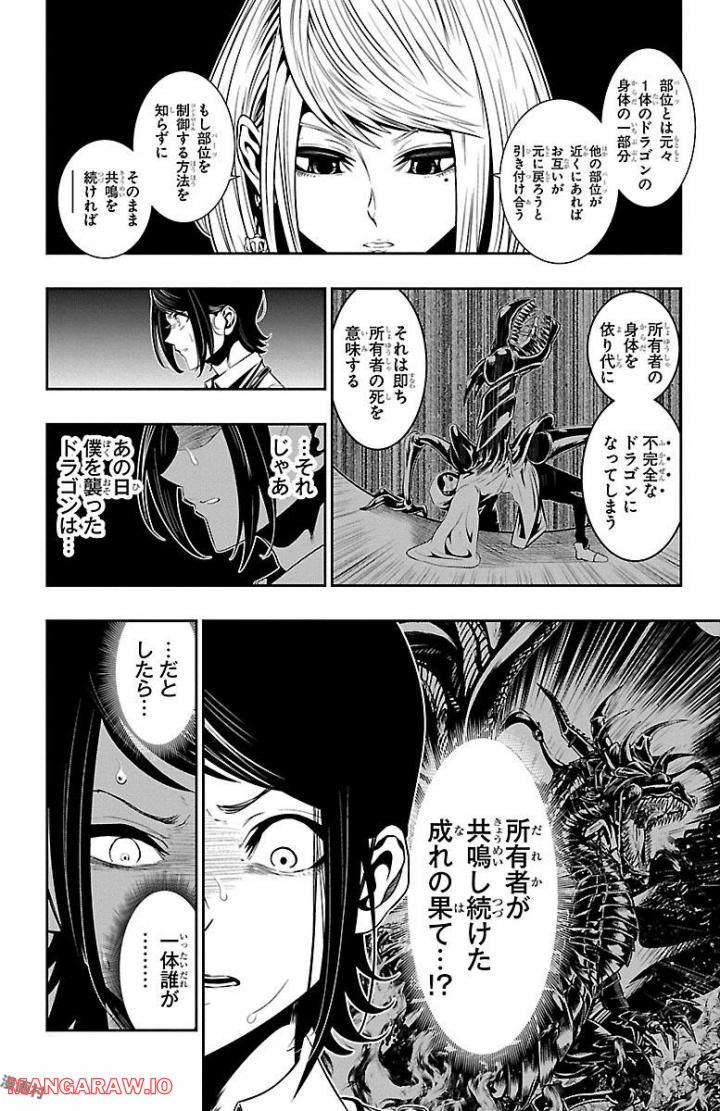 GREAT OLD～ドラゴンの創り方～ - 第7話 - Page 12