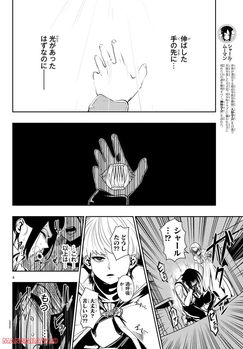 GREAT OLD～ドラゴンの創り方～ - 第8話 - Page 8