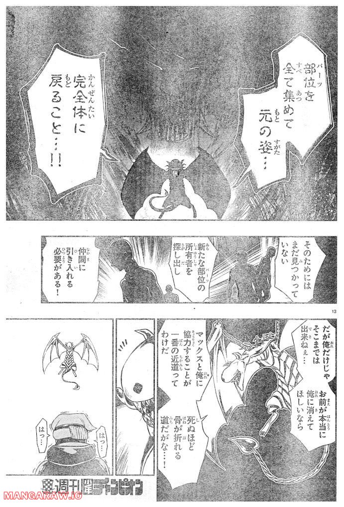 GREAT OLD～ドラゴンの創り方～ - 第9話 - Page 13