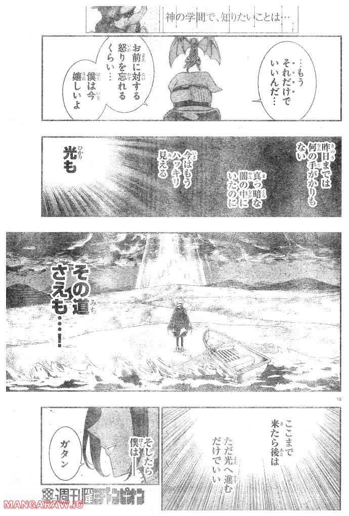 GREAT OLD～ドラゴンの創り方～ - 第9話 - Page 15