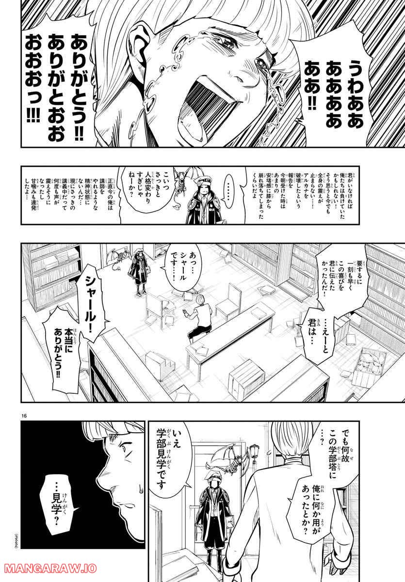 GREAT OLD～ドラゴンの創り方～ - 第10話 - Page 16