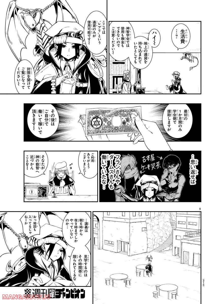 GREAT OLD～ドラゴンの創り方～ - 第10話 - Page 9