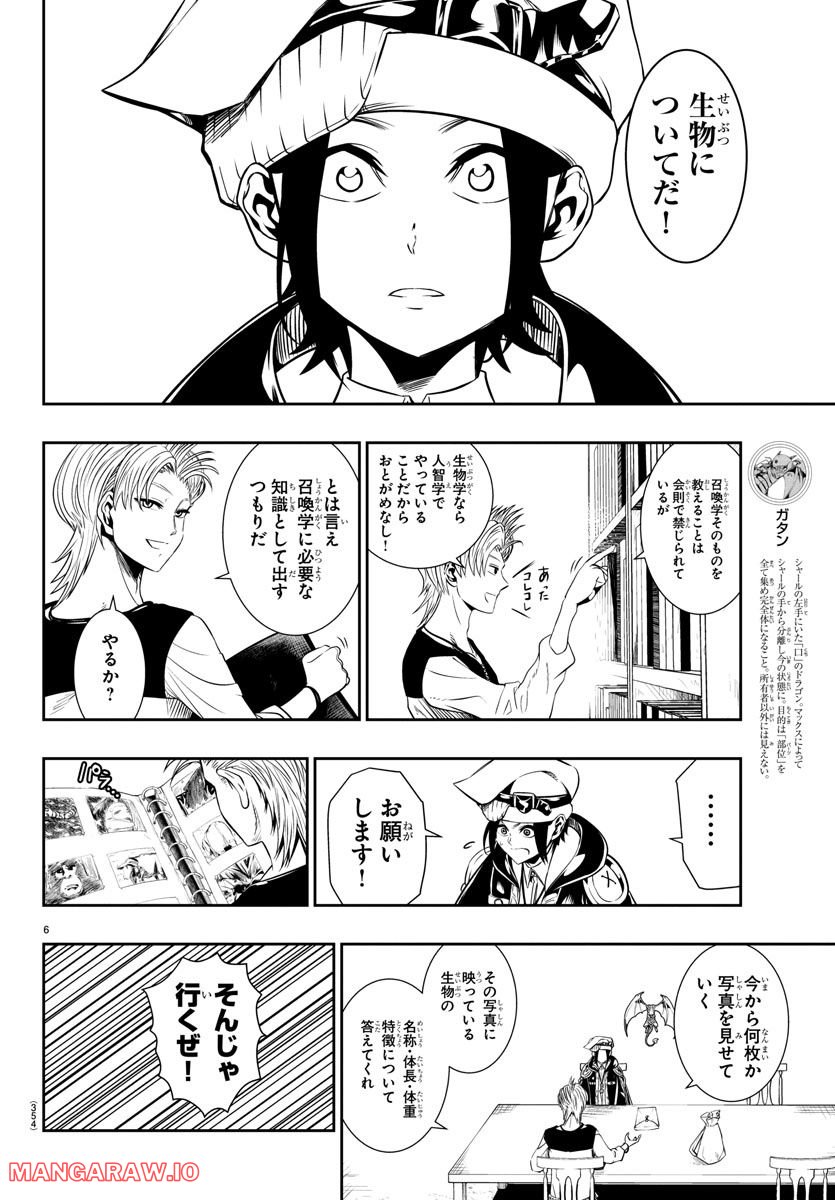 GREAT OLD～ドラゴンの創り方～ - 第12話 - Page 6