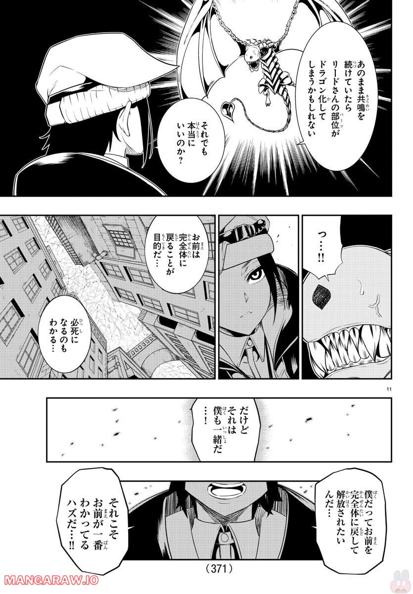 GREAT OLD～ドラゴンの創り方～ - 第15話 - Page 11