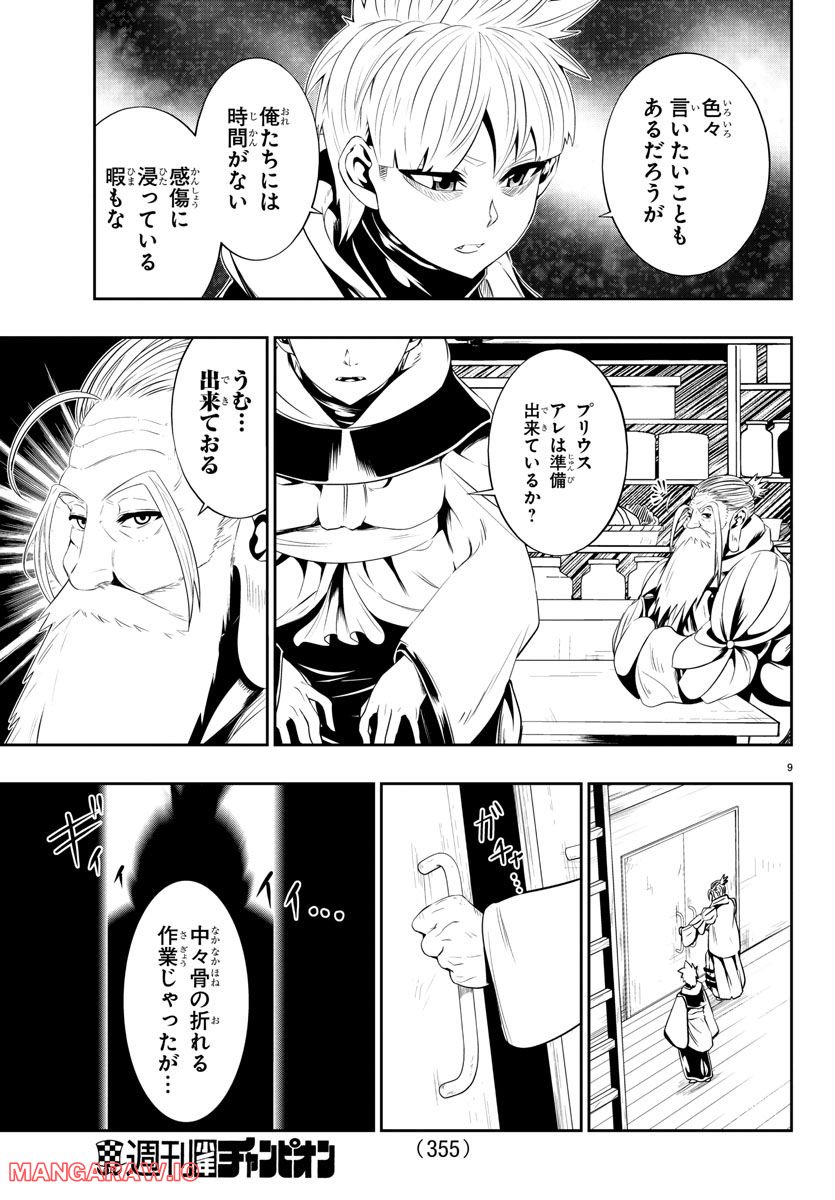 GREAT OLD～ドラゴンの創り方～ - 第17話 - Page 9