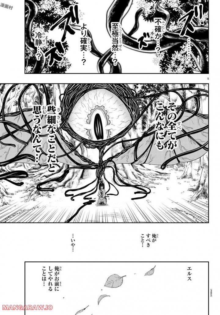 GREAT OLD～ドラゴンの創り方～ - 第21話 - Page 5