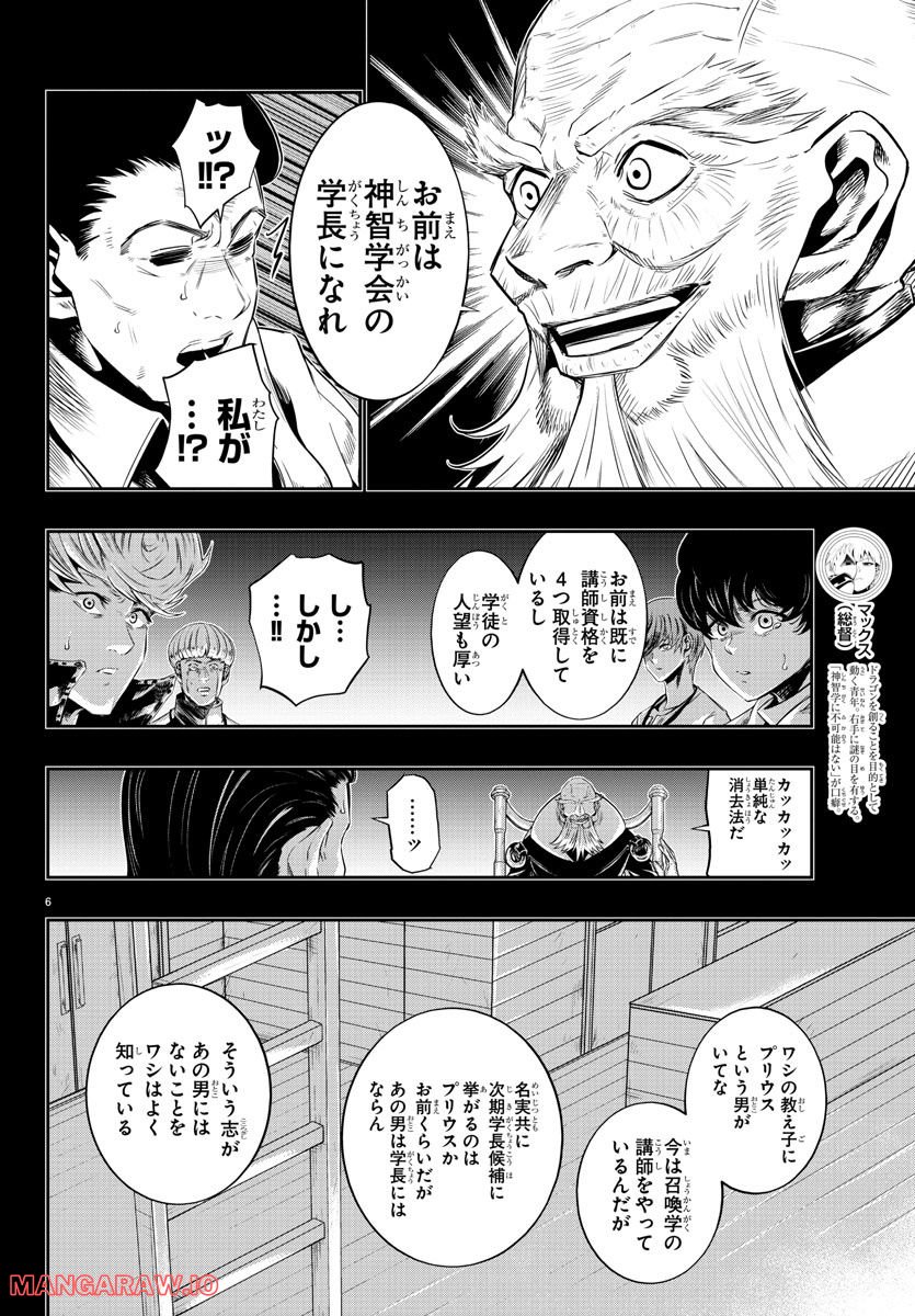 GREAT OLD～ドラゴンの創り方～ - 第22話 - Page 6