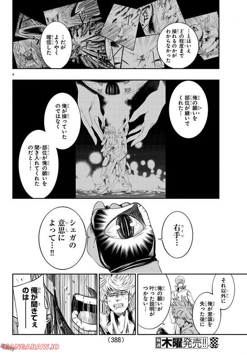 GREAT OLD～ドラゴンの創り方～ - 第23話 - Page 6