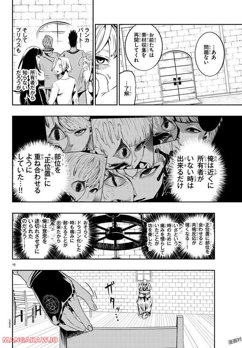 GREAT OLD～ドラゴンの創り方～ - 第23話 - Page 10